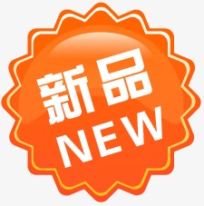 淘宝新品标签扶持吗？有哪些要求？