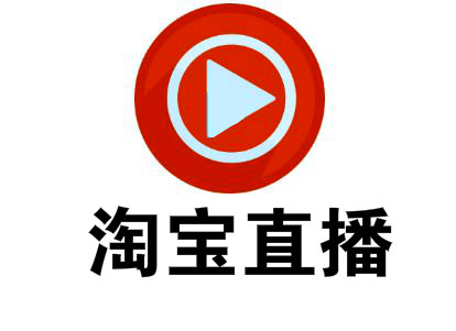 淘宝直播流量越来越少是怎么回事