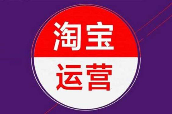 淘宝网店运营需要花费的成本是多少？