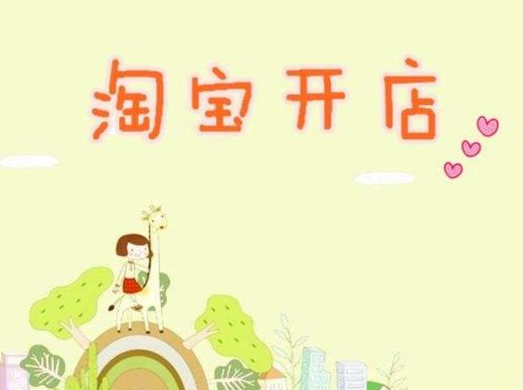 淘宝店铺转让中一个人可以购买几个店铺？