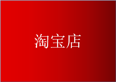淘宝网店怎么开流程是怎样？新手如何申请开网店？