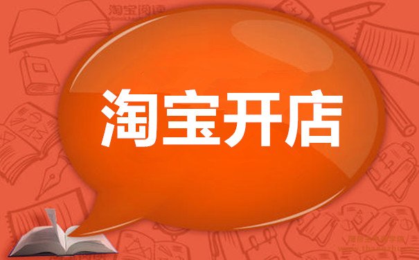 淘宝运营的新手该怎么做运营呢？