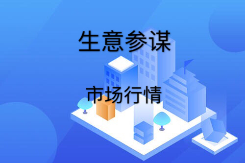 生意参谋出租会泄露信息吗？租用生意参谋安全吗？