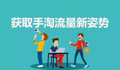 手淘搜索流量来自哪里？手淘搜索流量下降原因