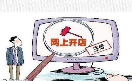 淘宝开店认证信息可以修改吗？开店资格如何判断？