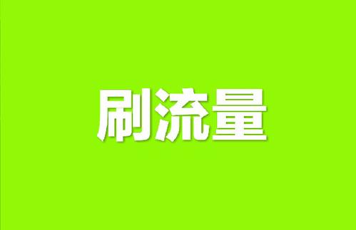 淘宝怎么补精准流量？补流量流程是什么？