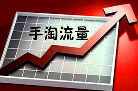淘宝自然搜索流量是什么？怎么做自然搜索流量？