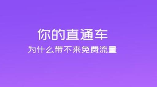 直通车管理精准流量