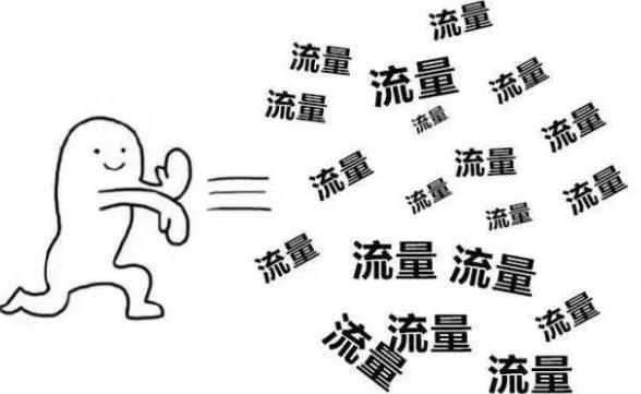 2020淘宝直播流量分配原则是什么？
