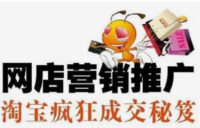 如何推广店铺的八大黄金法则