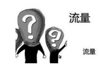 淘宝代运营店铺流量下滑的原因是什么？