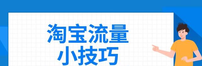 淘宝店铺不补单怎么增加流量？