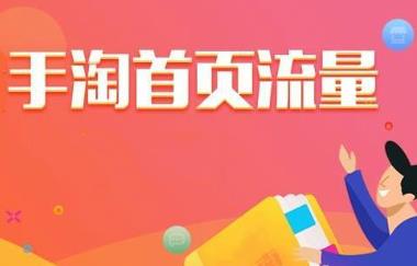 想要手淘流量大爆发？那这几点千万别错过~