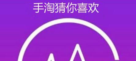 手淘猜你喜欢，带来购物前/中/后的不同玩法！