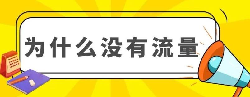 新手卖家该怎样增加站外的流量
