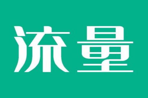 淘宝店铺怎么才能增加流量