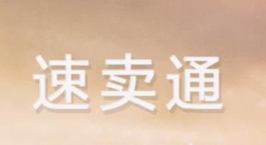 速卖通产品有哪些销售方式？