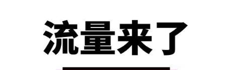 淘宝直播黑科技引流怎么操作