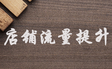 淘宝刷单流量怎么操作？如何控制？