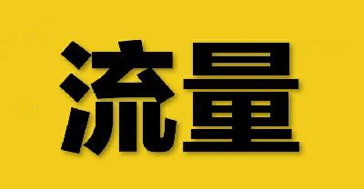 新手如何找淘宝刷流量