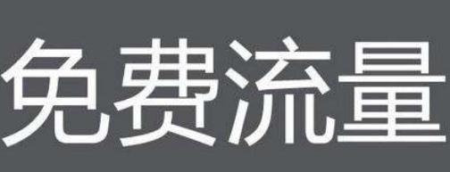 打造商品成爆款获取超高的淘宝流量