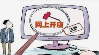 淘宝开店卖酒证件需要哪些？