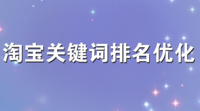 淘宝补单关键词是热词还是长尾词