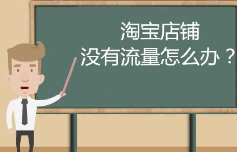 淘宝新品上架后要如何引爆淘宝流量