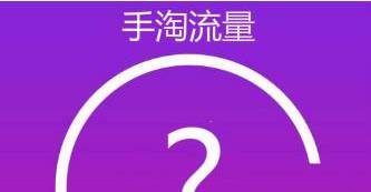 淘宝运营新手必看的免费流量小知识