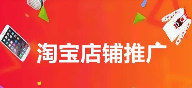 开网店怎样宣传推广自身的商品？