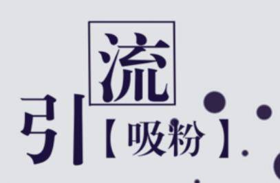 为什么你的淘宝新品没有流量？