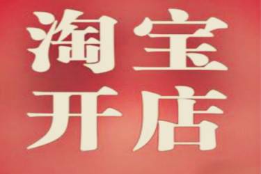  淘宝开店买化妆品找货源的途径