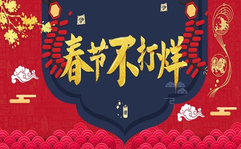 淘宝店铺春节期间一定要这样做，为明年打好基础！