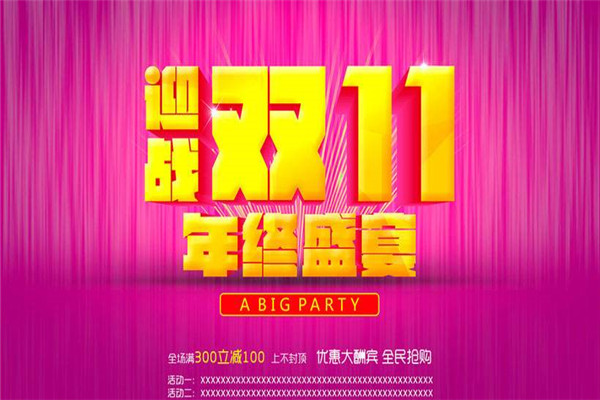 2020淘宝11.11主、分会场是什么意思？还有哪些规则？