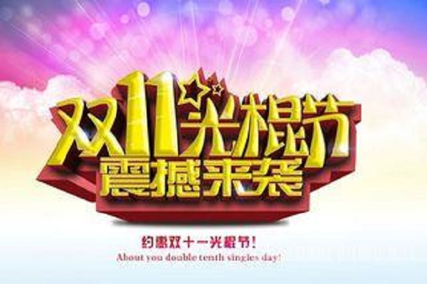双十一主会场商家报名要求有哪些？入围标准是什么？
