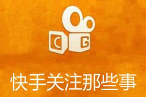 快手 快手