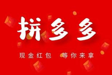 拼多多任务接单平台有哪些？渠道是什么？