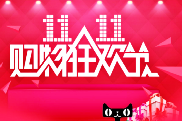 双11预热什么意思？预热方案怎么写？