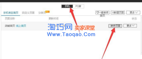 淘宝店铺智能版怎么装修,淘宝店铺智能版