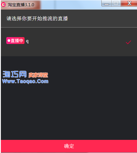 淘宝直播