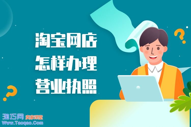 开网店办理营业执照的条件