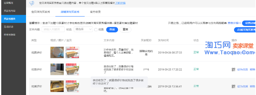 淘宝店铺买家秀
