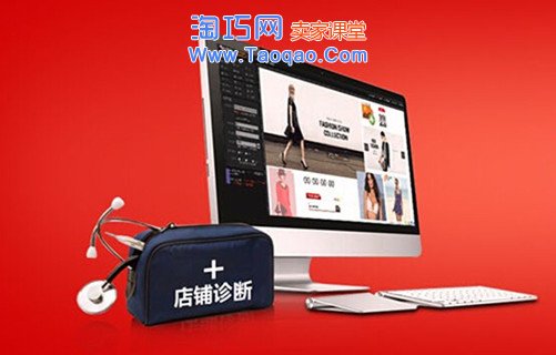店铺诊断