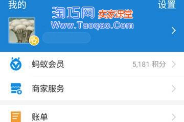 淘宝店铺如何开通花呗收款？