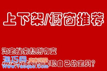 淘宝上下架