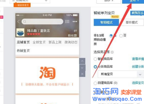淘宝店铺智能版怎么装修,淘宝店铺智能版