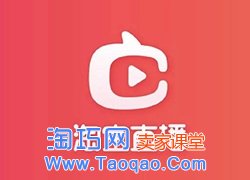淘宝直播