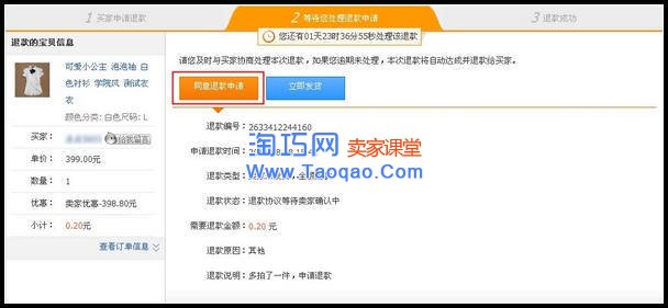 给买家退款如何操作？