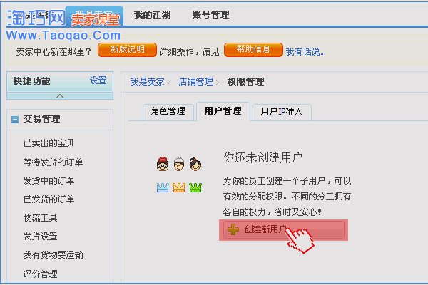 淘宝开店,淘宝开店怎么弄多个客服