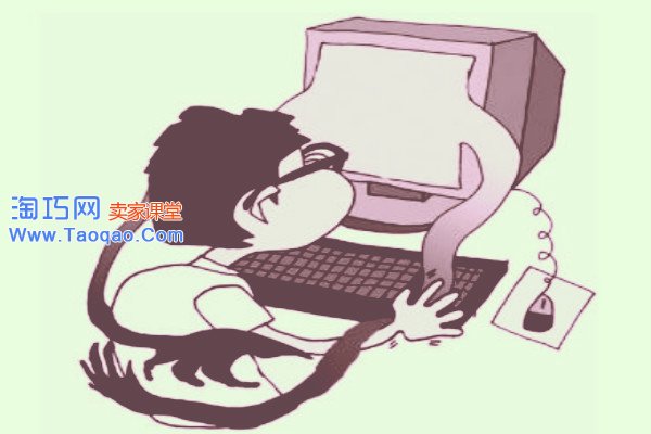 淘宝降权恢复